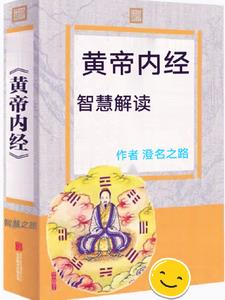 黄帝内经智慧育儿